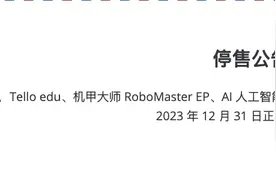 大疆暂停青少年赛事，机器人教育这条路为何难走？图片