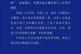 要求陪睡的总经理已被处罚！警方通报图片