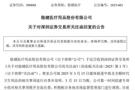 强化残次料管控力度！稳健医疗：将自行销毁卫生用品残次料图片