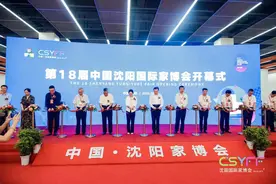 第18届中国沈阳家博会开幕图片