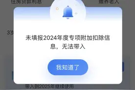 【提醒】个人所得税专项附加扣除信息确认即将截止！遇到这些提示怎么办？图片
