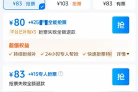 12306账号现他人车票，加速包贵过票价，平台抢票靠谱吗图片