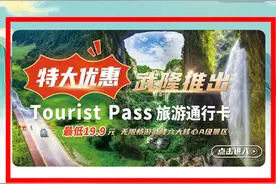 重庆武隆喊山东人出发啦！99.9 元全年不限次畅享六大绝美景区图片