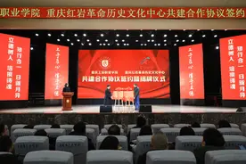 推动“红岩文化”进校园！重庆工信职业学院“牵手”重庆红岩革命历史文化中心图片