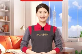 京东家政上线广州，透明收费打造靠谱服务图片