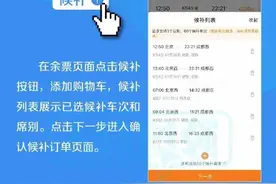 火车票买不到？可以试试官方“捡漏神器”！图片