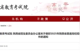 首次实行“3+1+2”模式！2025年陕西高考11月1日9时起网上报名图片