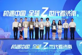 “机遇中国 全球‘Z世代’看济南”活动正式启动图片