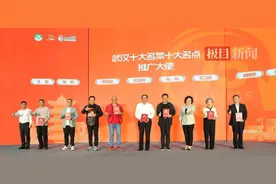 这10位湖北名人担任武汉十大名菜、十大名点推广大使图片