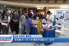 混知新书《半小时漫画中国航天》发布视频封面