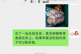 “雷锋车”司机用爱守护学子，收到学生及家长“真情告白”图片
