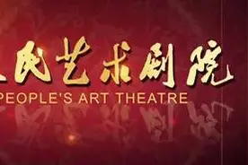 北京人艺近期演出：《全家福》、《日出》、《罗慕路斯》图片