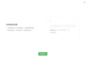 终于！微信公众号支持修改标题了图片
