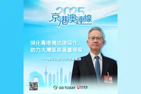 京港澳连线｜澳区全国人大代表黄显辉：深化粤港澳法律协作，助力大湾区高质量发展图片