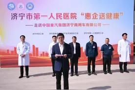 名医大咖领衔，济宁“惠企送健康”系列活动启动图片