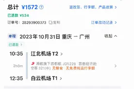 错买机票后赶紧退款，仍被扣1000多！广州一律师起诉图片
