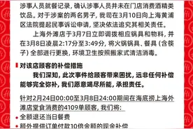 “小便门”事件后续：海底捞将退还餐费并补偿，愿配合顾客维权图片