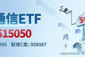 光模块强势反弹，光迅科技涨停，5G通信ETF震荡翻红图片