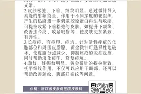 潮颜社日签 | 哪些皮肤问题可以做黄金微针？图片