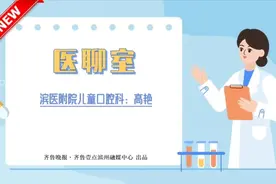 医聊室|乳牙龋坏要不要治疗？别让坏牙影响了孩子的一生图片