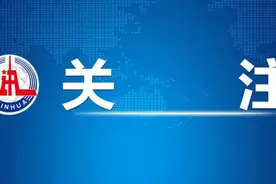 12人被查，16人被处分图片