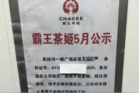 女子离职后被张贴身份证号公示，店方工作人员：公司已介入处理图片