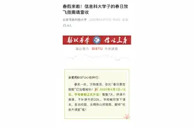 北京这所高校将放7天春假图片
