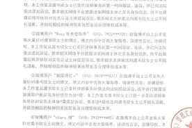 女星虞书欣，连告6人！图片
