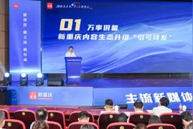 新重庆客户端数智生态共创行动方案发布图片