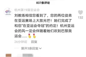 泪目！刘朝旭教练评论区被刷屏图片