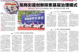 深圳市龙岗街道创新探索基层治理模式图片