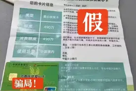 警惕新型诈骗！收到这种“银行卡”请立即销毁图片