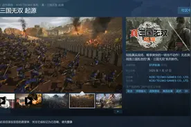 《真三国无双：起源》Steam评价“好评如潮”图片
