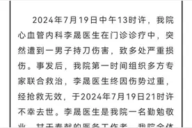 痛心！温医大附一院李晟医生门诊中遭男子持刀伤害，经抢救无效不幸去世图片