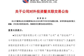 信达地产与中国信达等设立房地产纾困盘活基金 总规模200亿元图片