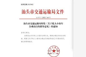 汕头“顺风车”新规来了：同城4次跨城2次图片