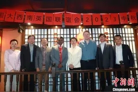 中国大西南英国联谊会举办2023“迎中秋 庆国庆”联欢活动图片