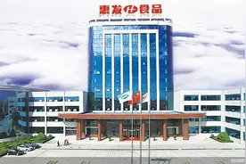 内控不规范、年报信披不准确，惠发食品被山东证监局责令改正图片