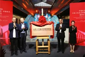 山东工艺美术学院博物馆新馆开馆 中国民艺传习学术研讨会同期举行图片