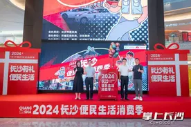 长沙便民生活消费季启动  让消费者线上线下“一站式”体验生活服务图片