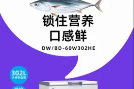 开海鱼蟹满舱，澳柯玛零下60℃冷柜抢“鲜”一步图片