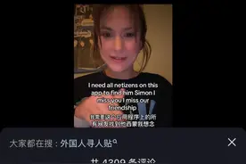 美国网友小红书发帖22小时找到断联7年的中国好友 现实版“李华与萨拉”感动网友图片