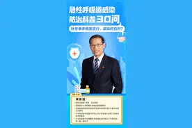 如何应对秋冬季多病原流行？图片