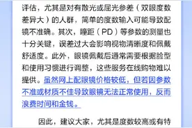 网上配眼镜跟线下配效果差不多，但更加价廉物美？图片