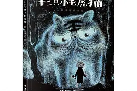 《老奶奶捡到了十二只小老虎猫》新书发布会在京举行图片