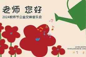 致敬教师！深圳送上20项尊师惠师“大礼包”图片