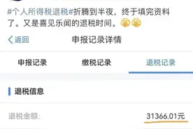 网友凌晨蹲点退税 有人退了3万多 年度个税汇算今天开始图片