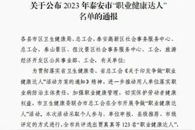 肥城24人上榜！泰安市“职业健康达人”名单公布！图片