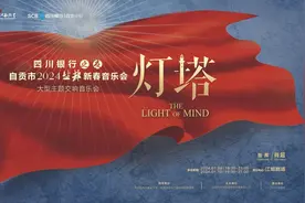 2024盐都新春音乐会——《灯塔》即将“点亮”！图片