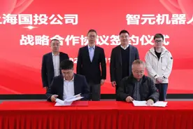 上海国投公司与智元达成战略合作，推动具身智能技术突破和规模化应用图片